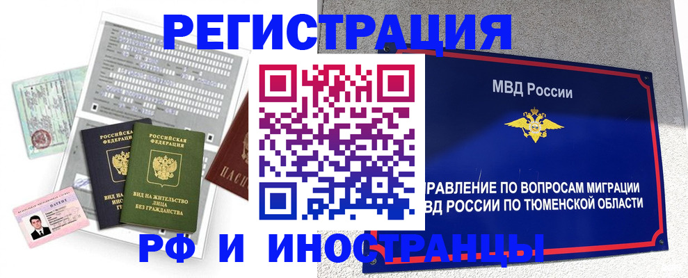 прописка 2025 в Реже