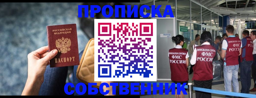 временная регистрация надежно в Реже