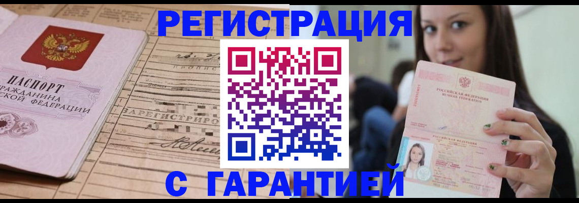 временная прописка в Реже