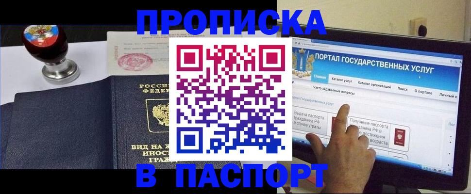 прописка 2025 в Реже