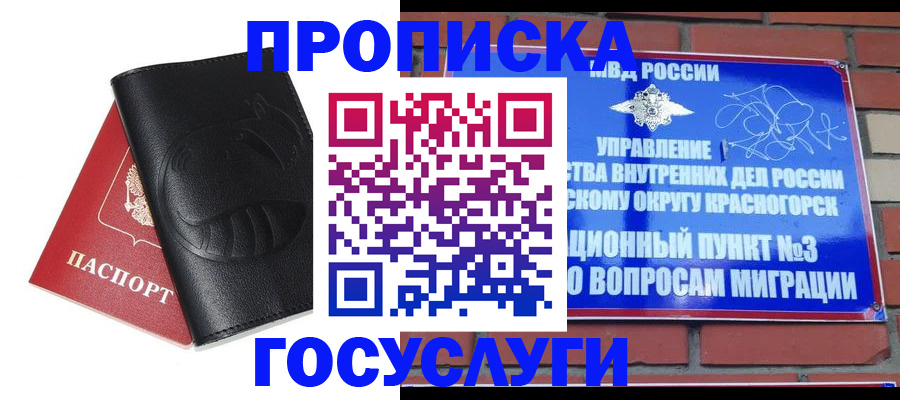 купить прописку в Реже