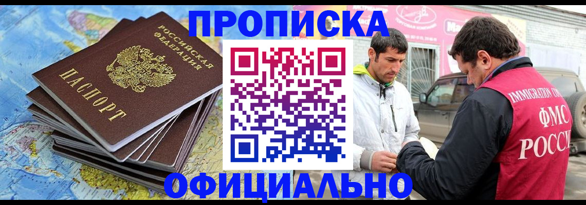 временная регистрация для всех в Реже