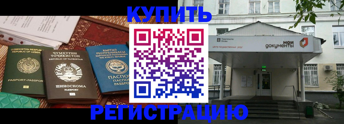 прописка 2025 в Реже